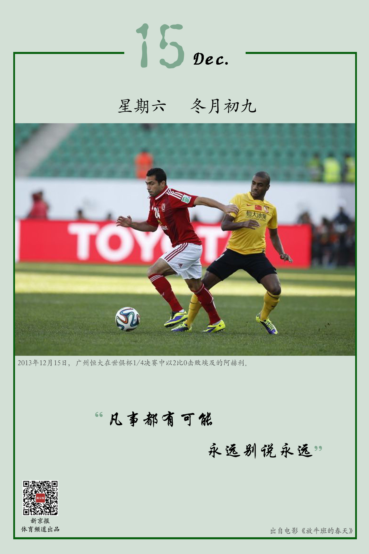 球员更是苏